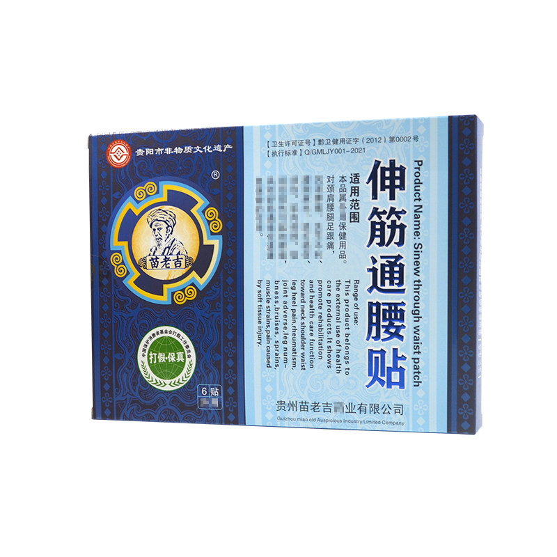 苗老吉伸筋通腰贴每盒6贴装
