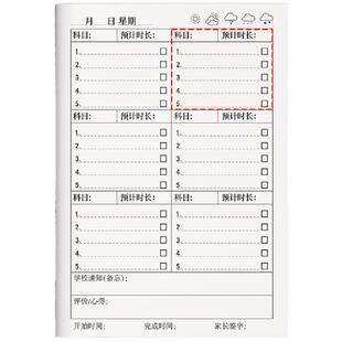 作业登记本初中生作业本专用完成情况登记表记录家校联系本七年级记作业小学生科目初一每日学习计划打卡加厚