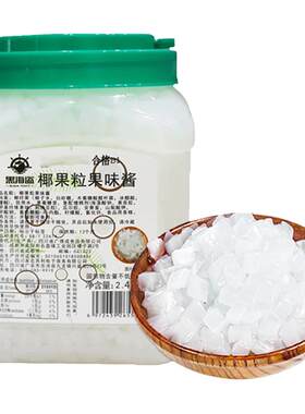 黑海盗珍珠桶装椰果2.4kg