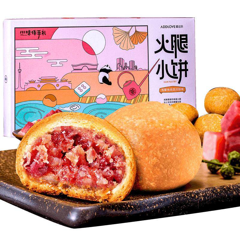 爱达乐火腿川饼宣威云腿小饼礼盒老式酥皮四川特产零食好吃的送礼