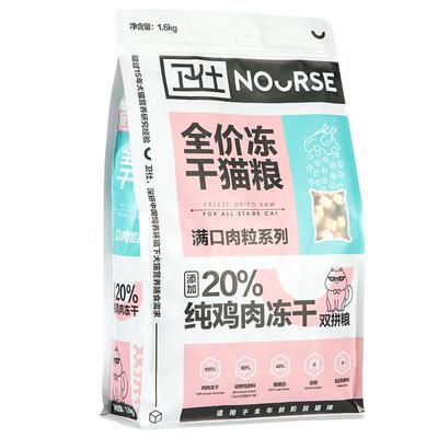 卫仕近半袋冻干营养猫粮长肉发腮