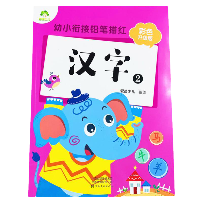 幼儿园儿童基础汉字描红本带笔画笔顺练字帖学前班启蒙田字格写字本认字识字幼小衔接升一年级入学准备天天练初学者临摹铅笔描红本