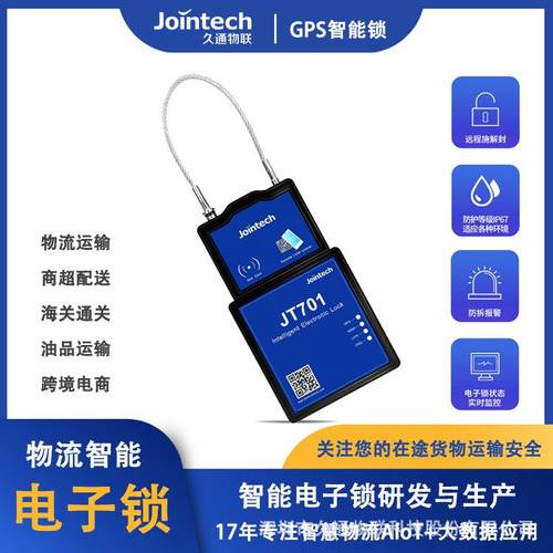 久通钢丝绳GPS电子锁应用于物流运输/快递运输/跨境运输JT701D挂