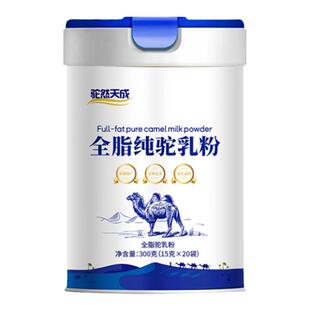 驼然天成纯骆驼奶粉新疆正宗官方旗舰店正品成人儿童学生驼乳粉真