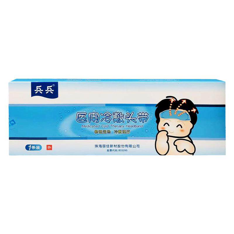 医用冷敷头带艾暖循环使用