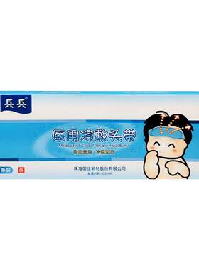 医用冷敷头带艾暖循环使用