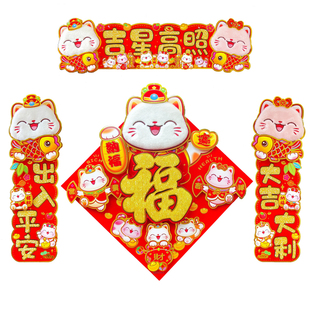 马年2026招财猫植绒横批四字小对联春节福字门贴乔迁入户大门装饰
