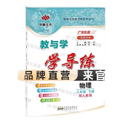 2025春学导练物理八年级下册人教