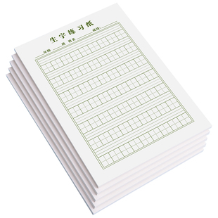 32K加厚拼音生字田字格练习纸小学生用一二三年级生字本田字稿纸硬笔天天练每日打卡练字帖作业纸可撕听写纸