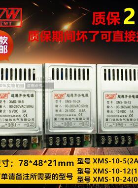 明纬10/20W小型超薄款LED开关电源XMS-10-24V0.5A12V1A5V2A直流变