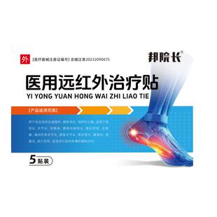 邦院长医用远红外治疗贴官方足跟痛筋膜炎后脚跟疼膏药贴