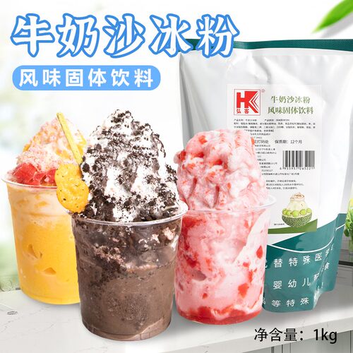弘客牛奶沙冰粉商用夏季摆摊奶香口味冰沙粉奶茶沙冰稳定剂1kg装
