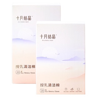 十月结晶乳头清洁棉授乳湿巾哺乳期清洁棉擦乳房哺乳清洗湿纸巾