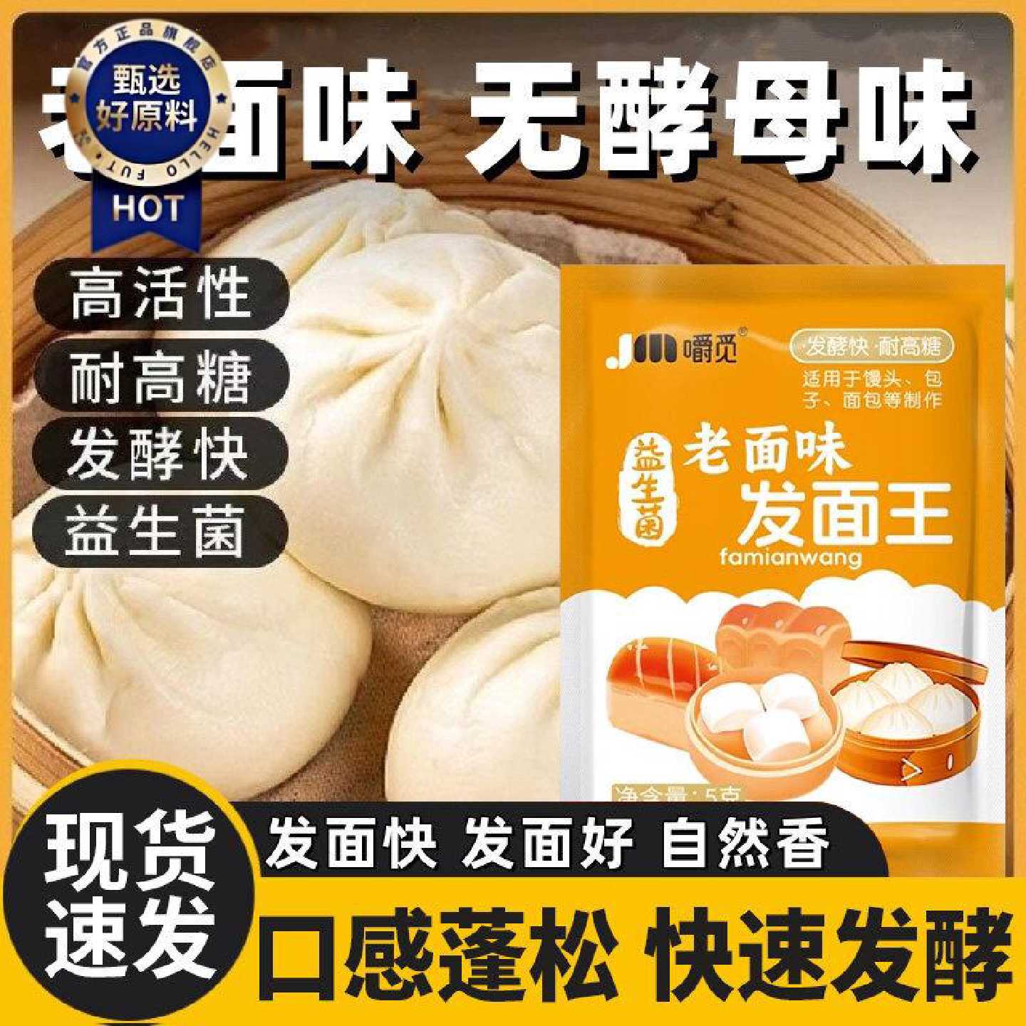 发面王酵母粉老面味发面宝益生菌家用馒头包子发酵速发活性自发粉