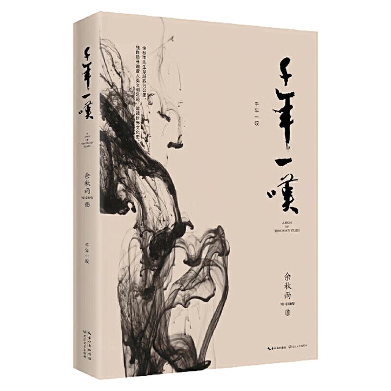 千年一叹余秋雨珍贵的代表图书