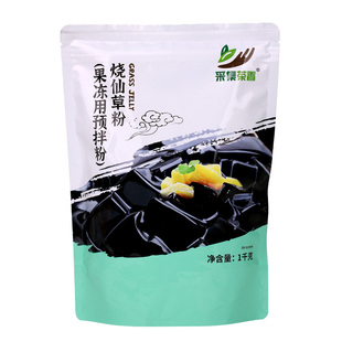 采集茶香烧仙草粉1kg奶茶店专用商用原料仙草冻粉龟苓膏粉黑凉粉