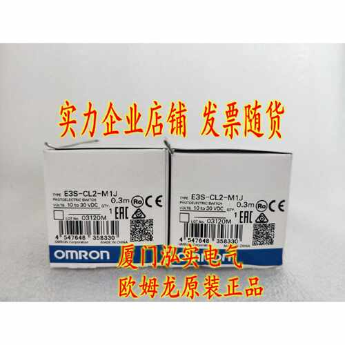 议价E3S-CL2-M1J 0.3M 欧姆龙 OMRON 光电传感器 全新原装正品