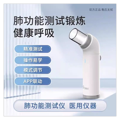 乐普肺功能测试仪深呼吸训练器
