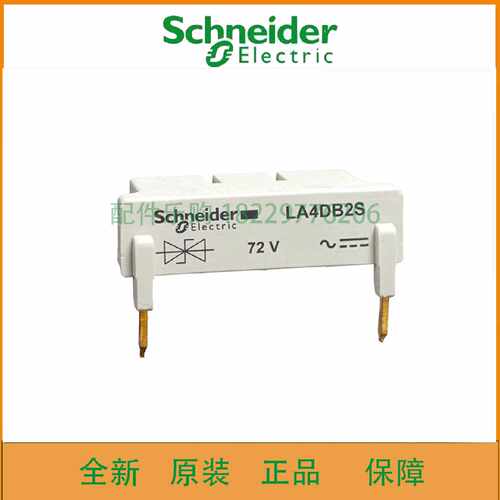 议价施耐德LA4DA1U/LA4DE2E/LA4DA2U浪涌抑制模器全新原装正品现