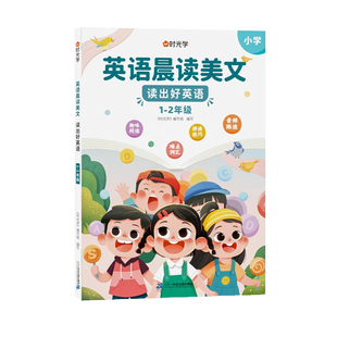 【有声伴读】英语晨读美文小学生1-6年级读口语练习书100篇同步一二年级三四五六年级英语经典晨读21天图解每日打卡时光学抖音同款