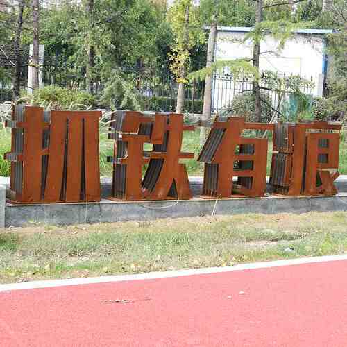 Q355NH耐候钢板镂空雕刻 园林景观造型来图制作 耐候钢板加工