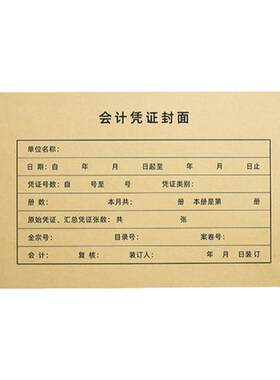 100套凭证封面牛皮纸定制送包角