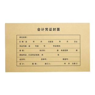 会计凭证封面牛皮纸记账凭证封皮包角财务会计a5赠票抵扣联装订凭证盒档案盒连体分体收纳盒定制定做印刷logo