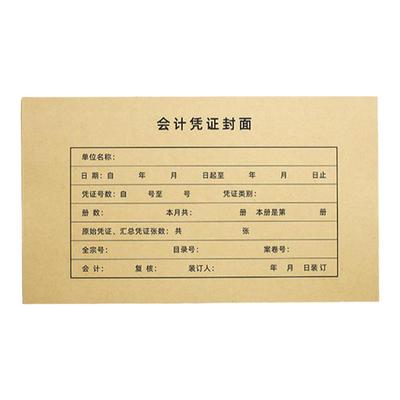 100套凭证封面牛皮纸定制送包角