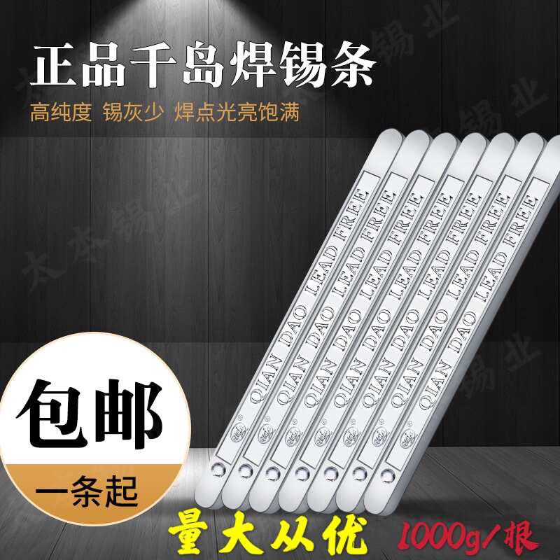 原装千岛环保无铅锡条高纯度波峯焊ROSH标准高温 常温焊条1KG包邮