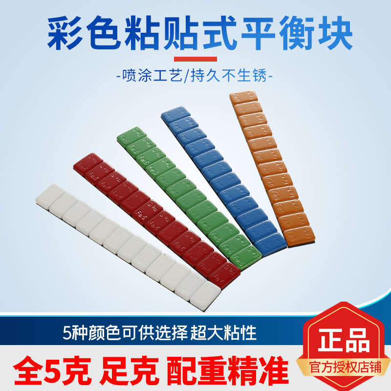 轮胎动平衡块粘贴式配重块汽车摩托车轮毂改装铅块彩色粘块红色