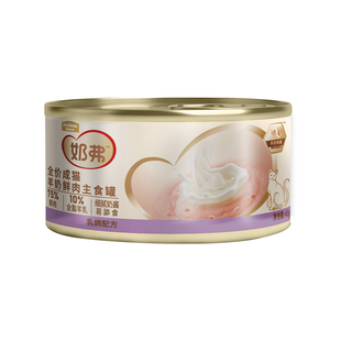 麦富迪奶弗猫罐头成猫幼猫小奶猫补充营养全价湿粮羊奶鲜肉主食罐