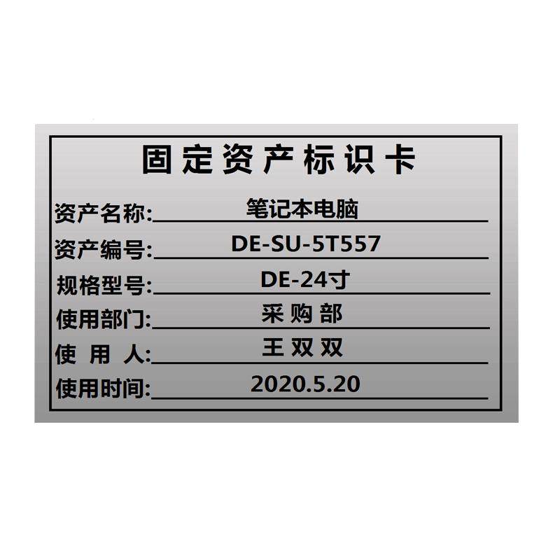 书轩美地固定资产标签贴可打印不干胶标签贴纸亚银防水油不粘胶卡片标识卡电脑设备标签防撕定做盘点帖纸定制
