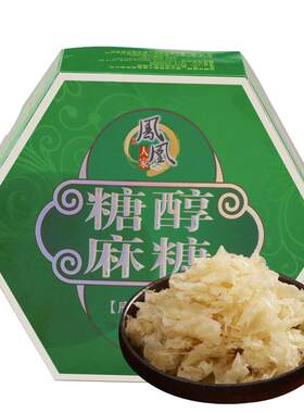 唐山特产糖醇蜂蜜麻糖400g
