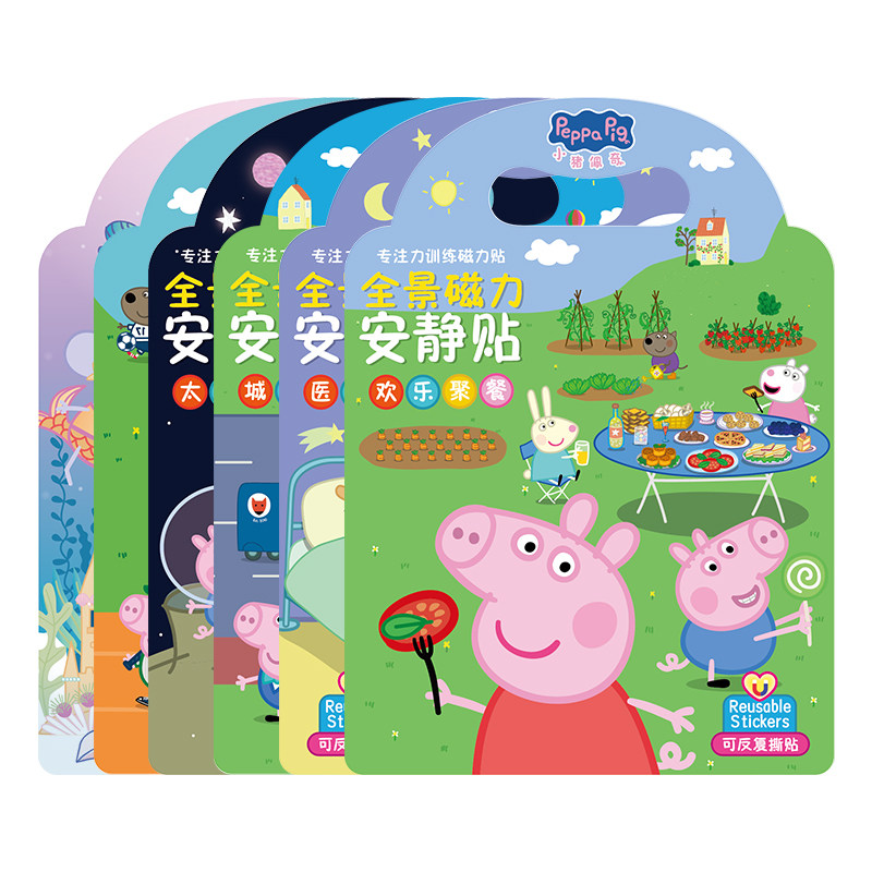 小猪佩奇磁力安静贴纸书0到3-6岁幼儿园女孩卡通贴贴画益智玩具