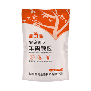 高力高羊粪发酵有机肥养花种菜花卉专用肥料羊粪蛋颗粒腐熟花肥料