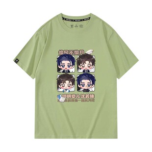 偷风不偷月周边项明章沈若臻同款短袖T恤男女夏季卡通上衣服潮流