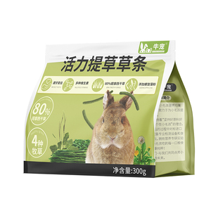 牛宠提摩西混合牧草条兔子龙猫豚鼠提草牧草代干草兔粮活力提草条