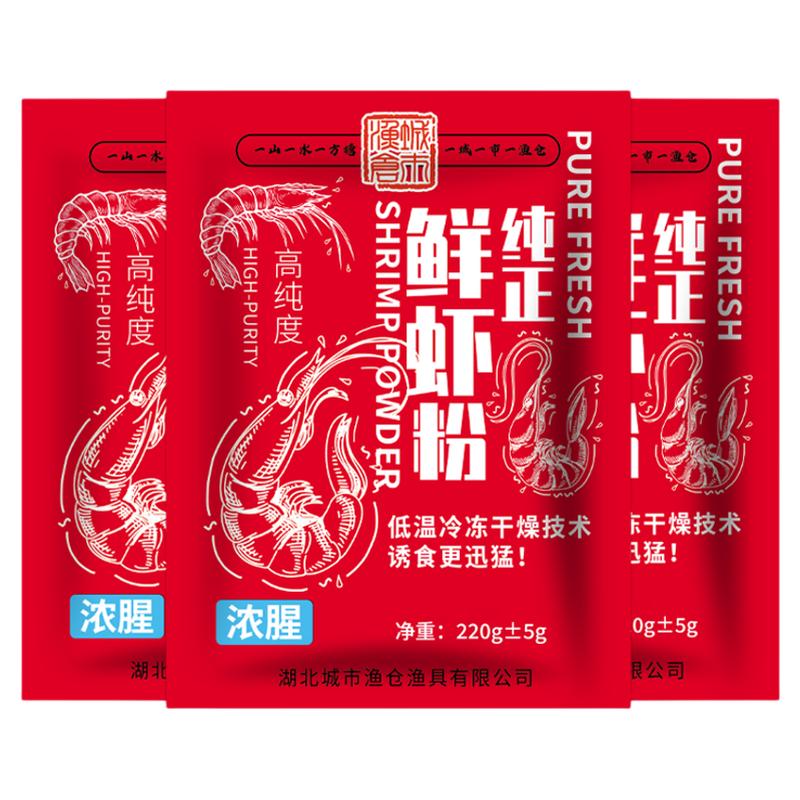 城市渔仓鲜虾粉浓腥添加剂钓鱼专用高品质罗非土鲮纯正窝料添加剂