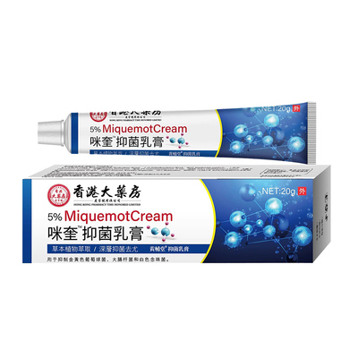 正品大药房咪奎抑菌乳膏喹软膏香港官方旗舰店莫特外用百分之五5%