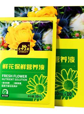 史丹利鲜花保鲜营养液长效保鲜