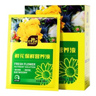 史丹利鲜花保鲜剂家用营养液花店专用养鲜花小袋百合茶花杀菌花卉
