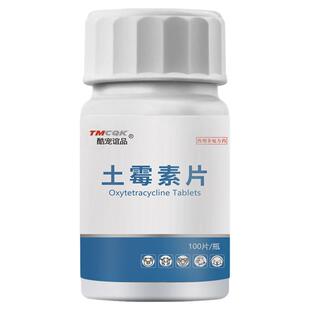 土霉素水族鱼药乌龟蒙白眼病腹泻肺炎肠炎腐甲腐皮鱼专用土霉素片
