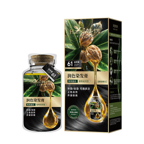 Hansi韩愢染发剂染发膏黑色遮盖白发护染膏泡泡染植物自己在家染