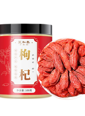 【药房直销】宁夏头茬大粒枸杞