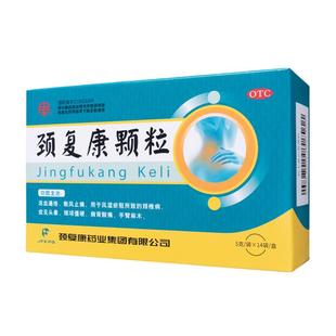 颈复康颗粒 5g*8袋/盒头晕，颈项僵硬，肩背酸痛，手臂麻木