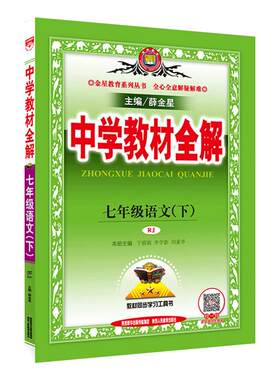 初中教材全解2026新版语文数学