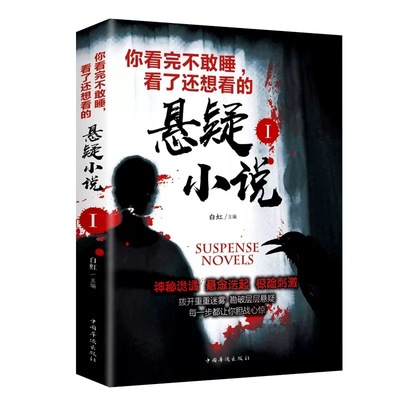 民间鬼故事侦探推理恐怖惊悚小说悬疑小说12全2册《中国华侨出版社》