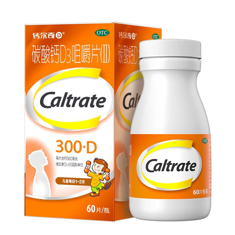 【自营】[钙尔奇]碳酸钙D3咀嚼片（II）0.75g60IU*60片*1瓶/盒【3盒装】骨质疏松补钙骨质疏松症