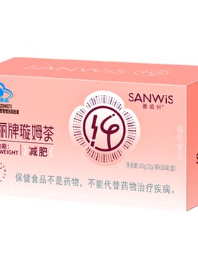 正品善维纤官方健康草本减肥茶
