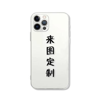 iPhone/安卓硅胶软壳定制手机壳